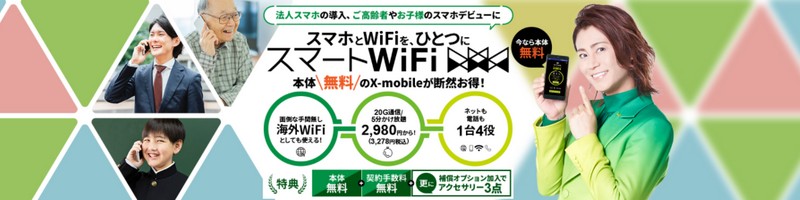 14IX}zWi-Fi1ɁyX-mobile X}[gWiFizTCg